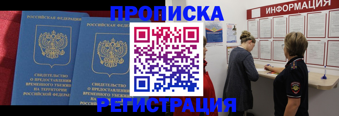 прописка в Каспийске